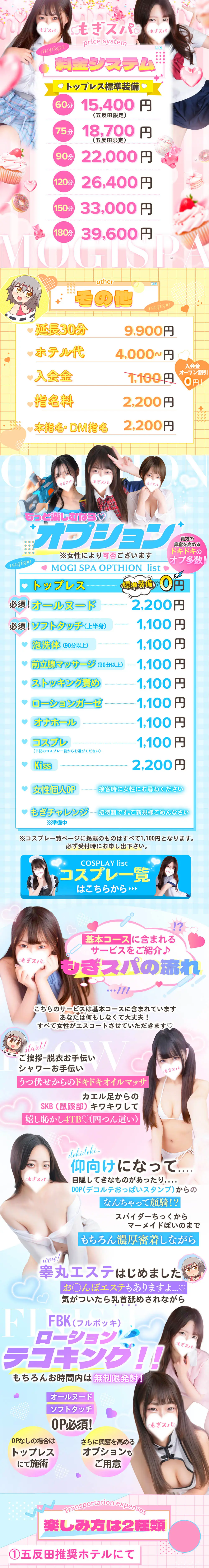 もぎスパ五反田店料金表