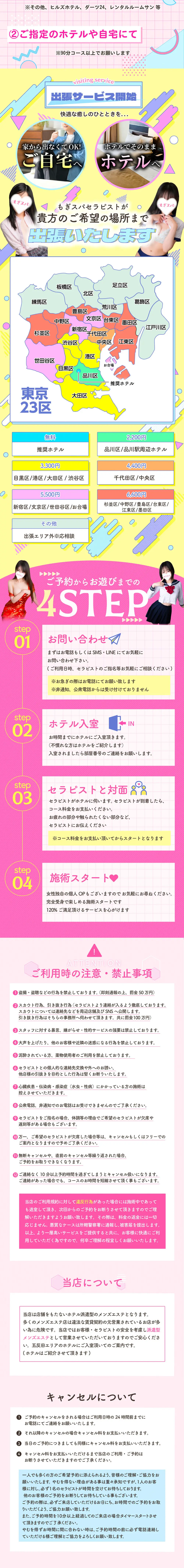 もぎスパ五反田店の楽しみ方