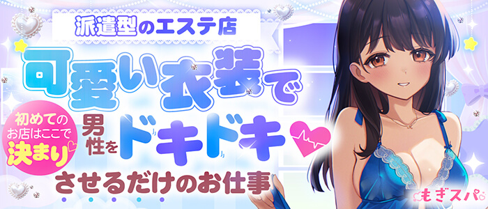 五反田のメンズエステもぎスパ求人情報2