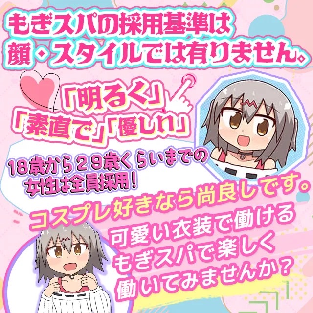 神戸のメンズエステもぎスパのセラピスト求人