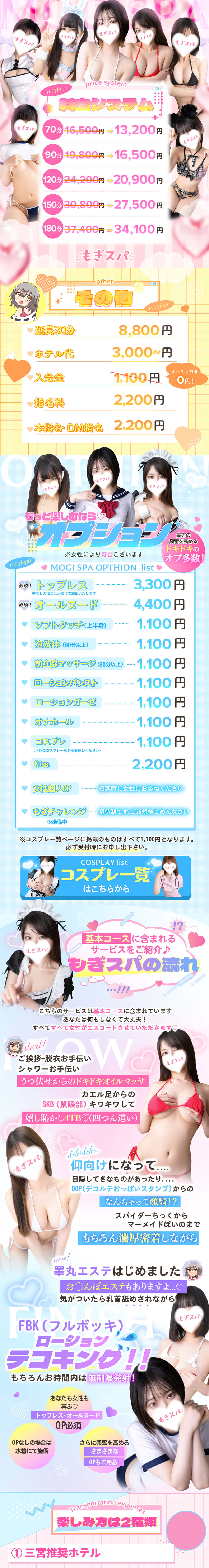もぎスパ神戸店料金表