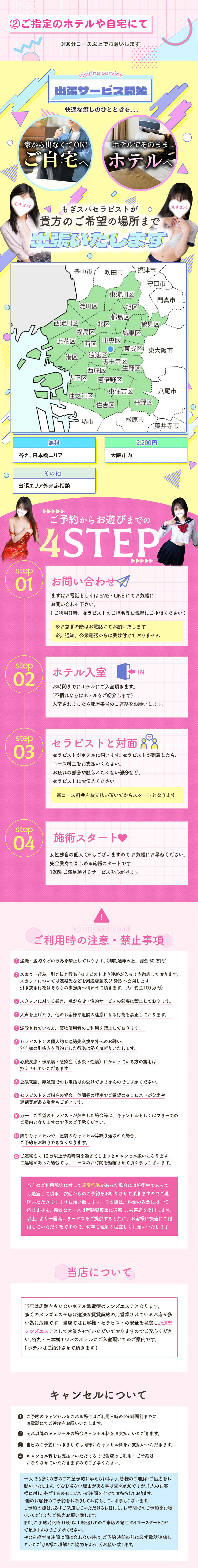 もぎスパ大阪店の楽しみ方