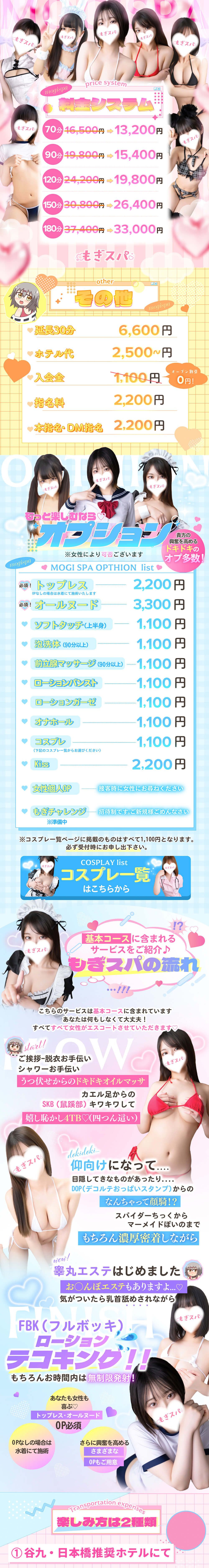 もぎスパ大阪店料金表